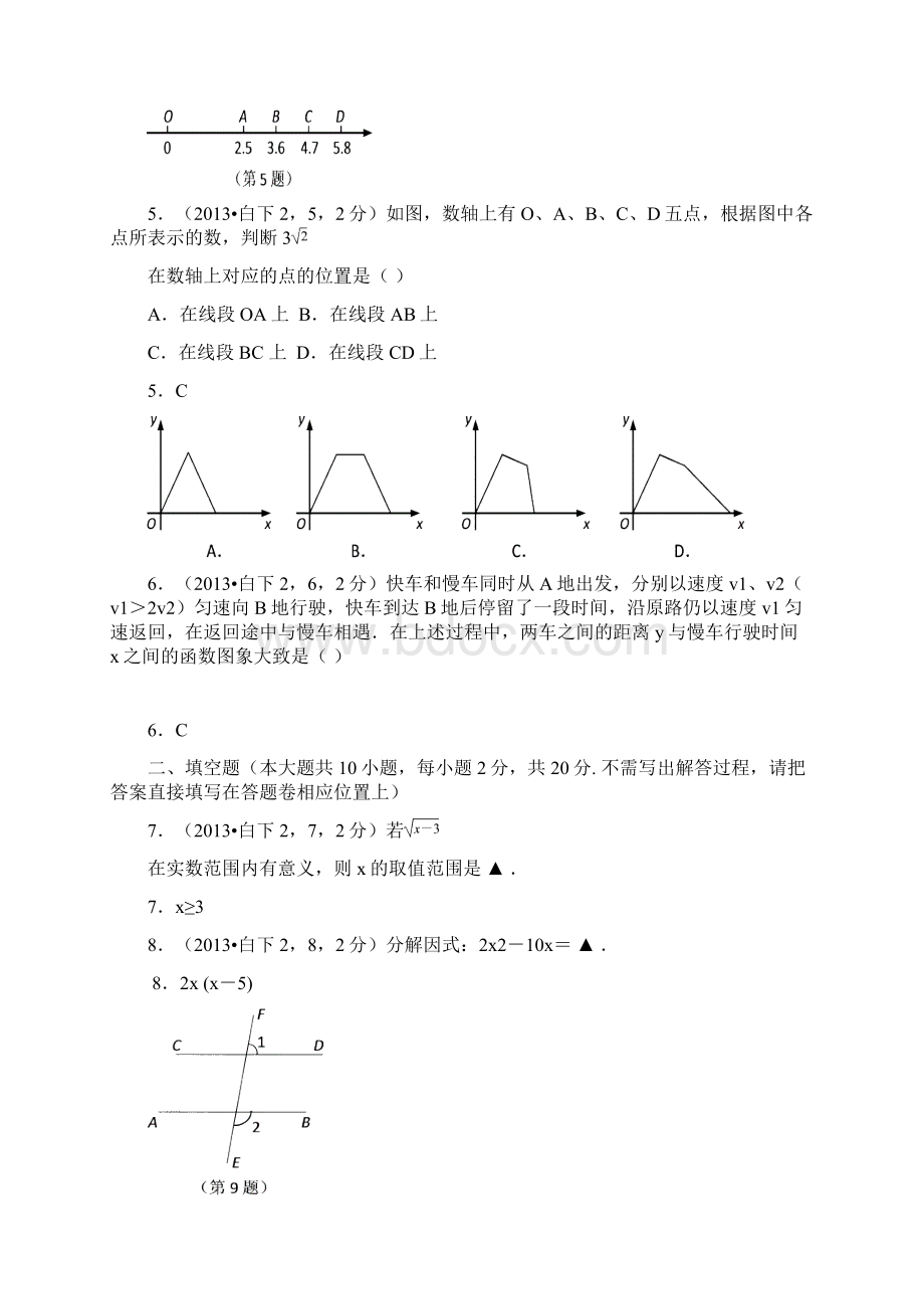 南京市白下区中考二模数学试题及答案.docx_第2页