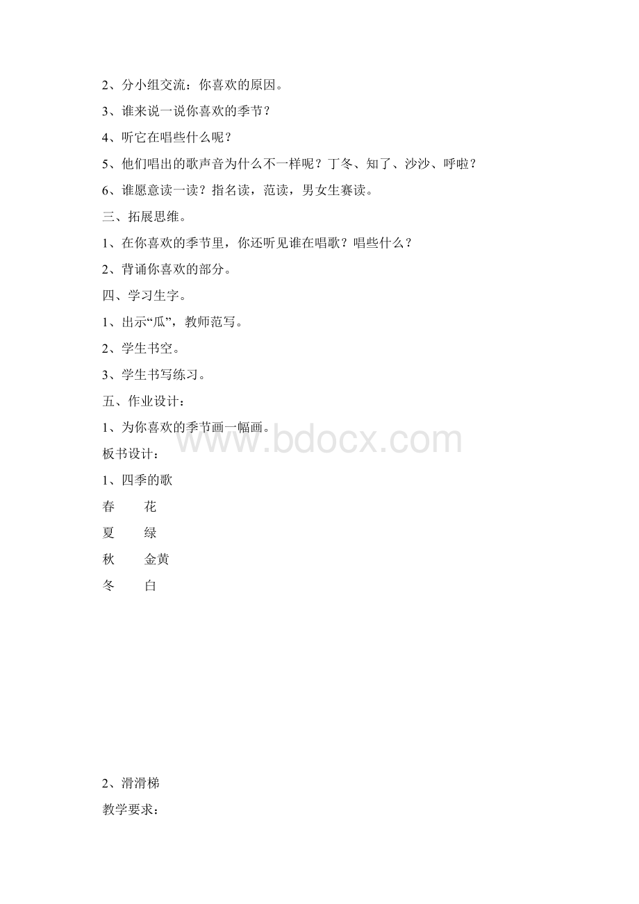 完整打印版鄂教版小学语文第二册教案.docx_第2页