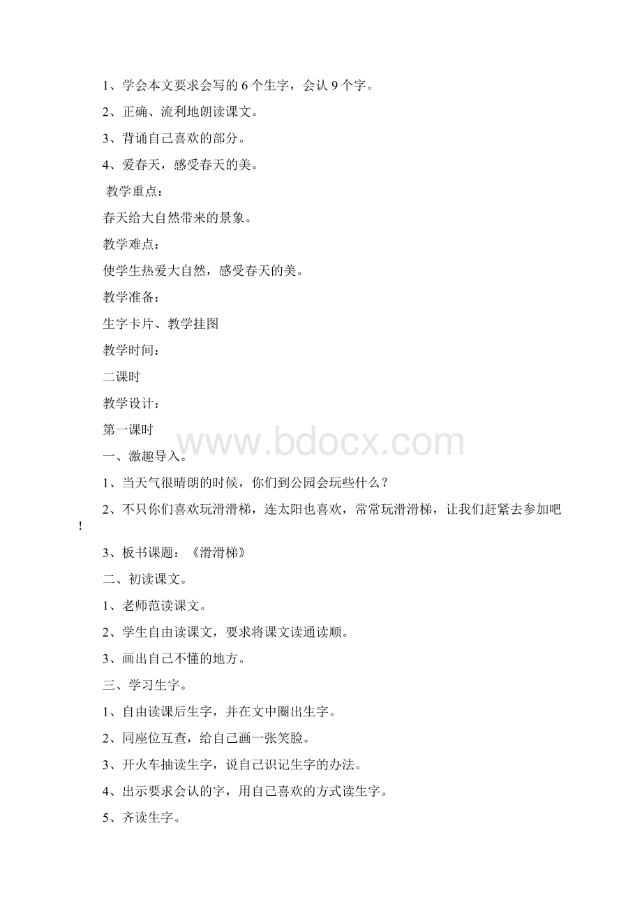 完整打印版鄂教版小学语文第二册教案.docx_第3页