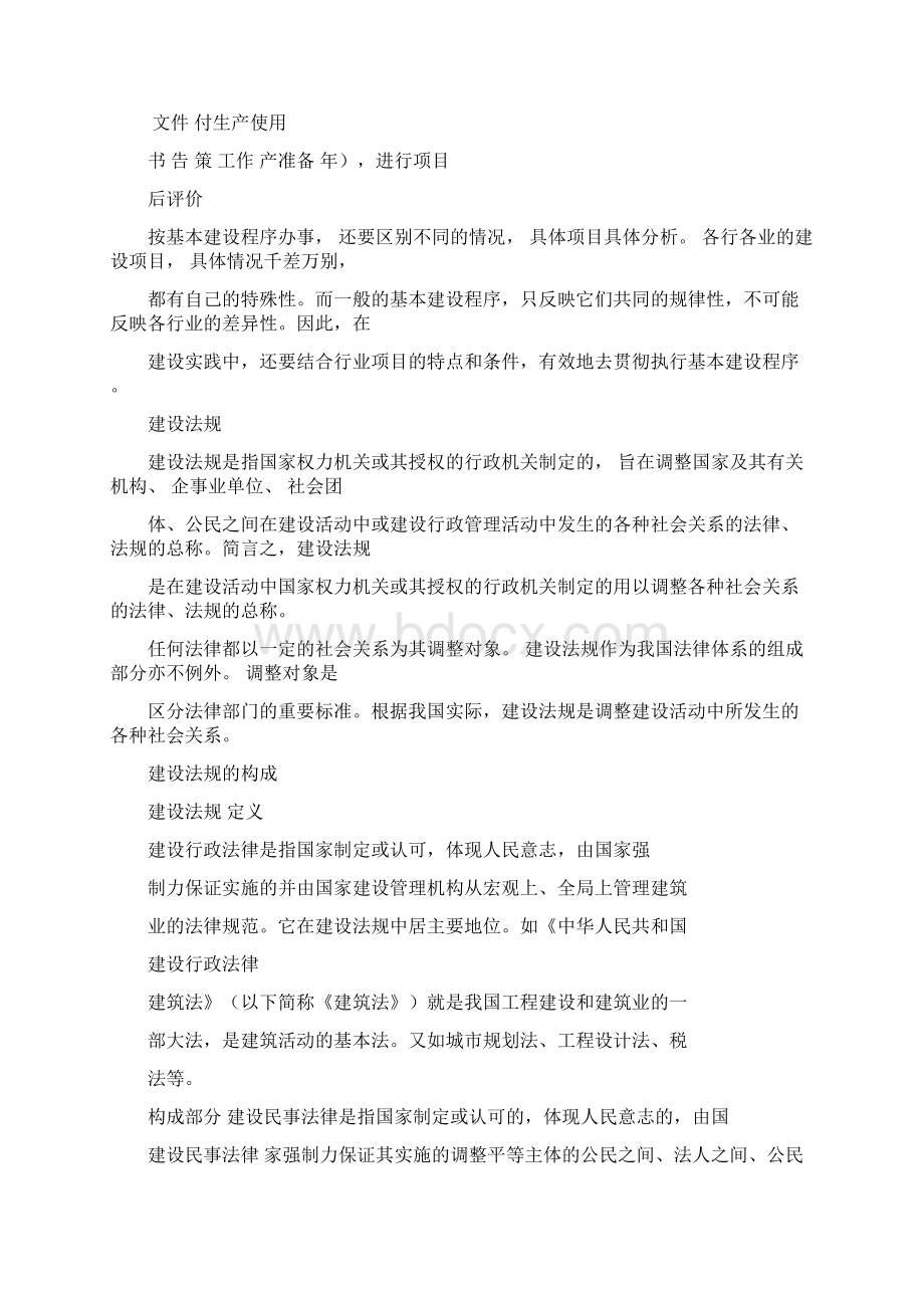 土木工程概论14建设项目管理docdocWord下载.docx_第2页