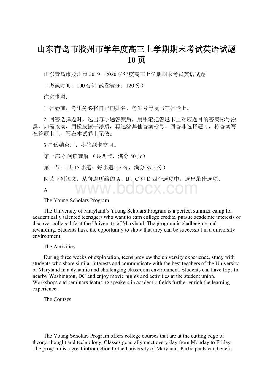 山东青岛市胶州市学年度高三上学期期末考试英语试题 10页.docx