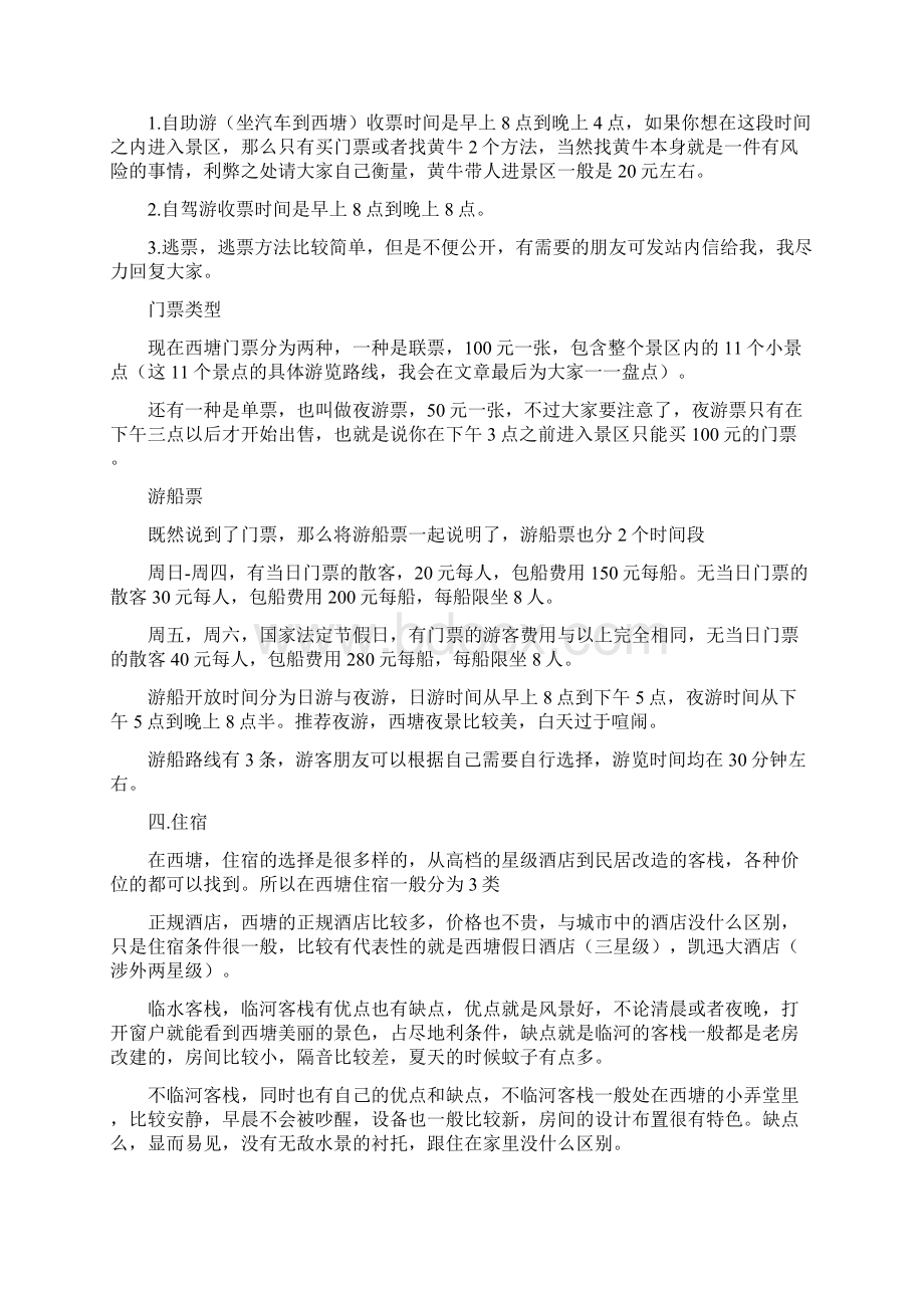 最新西塘古镇旅游攻略.docx_第3页