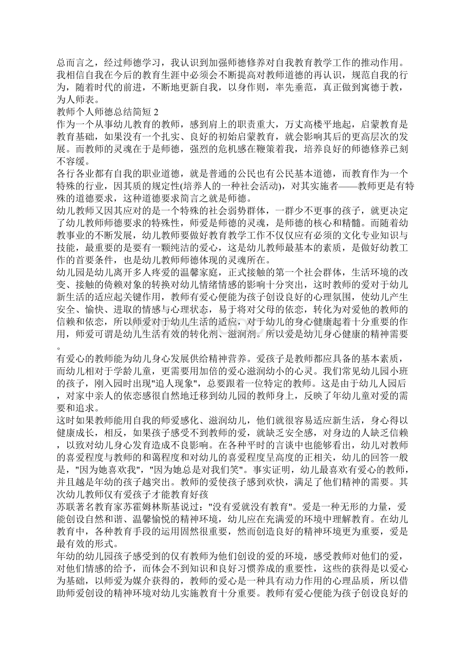 教师个人师德总结简短.docx_第3页