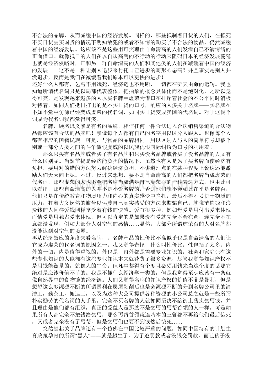 名牌高三作文Word格式文档下载.docx_第2页