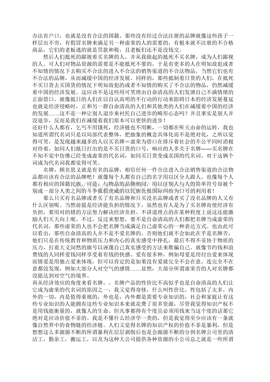 名牌高三作文Word格式文档下载.docx_第3页