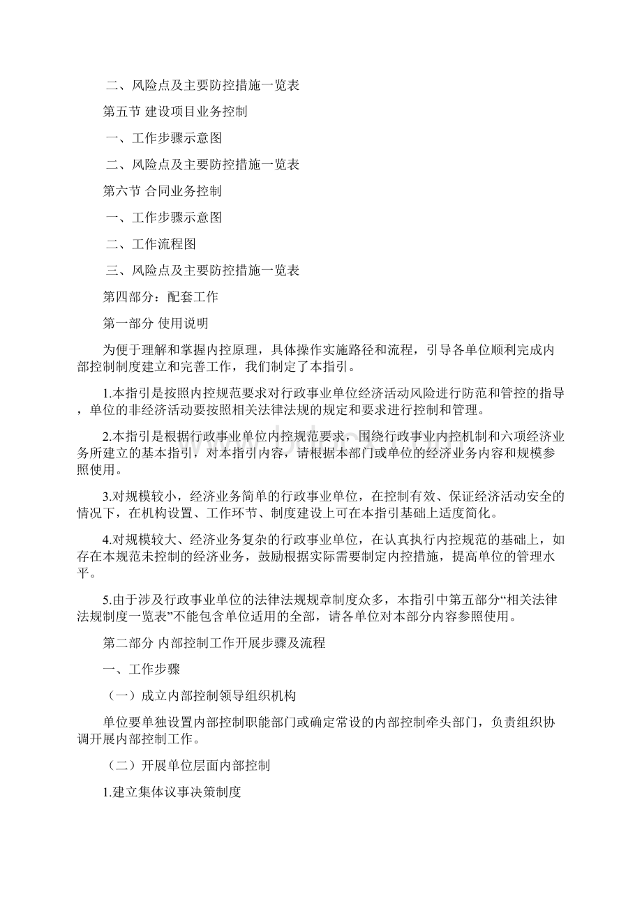 行政事业单位内部控制工作基本指引.docx_第2页