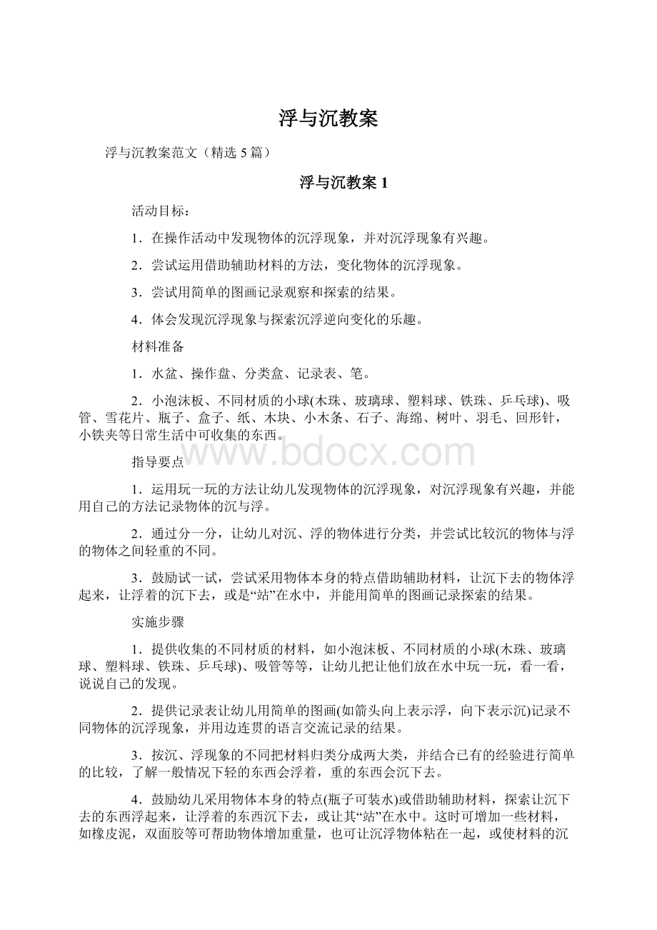 浮与沉教案Word格式.docx_第1页