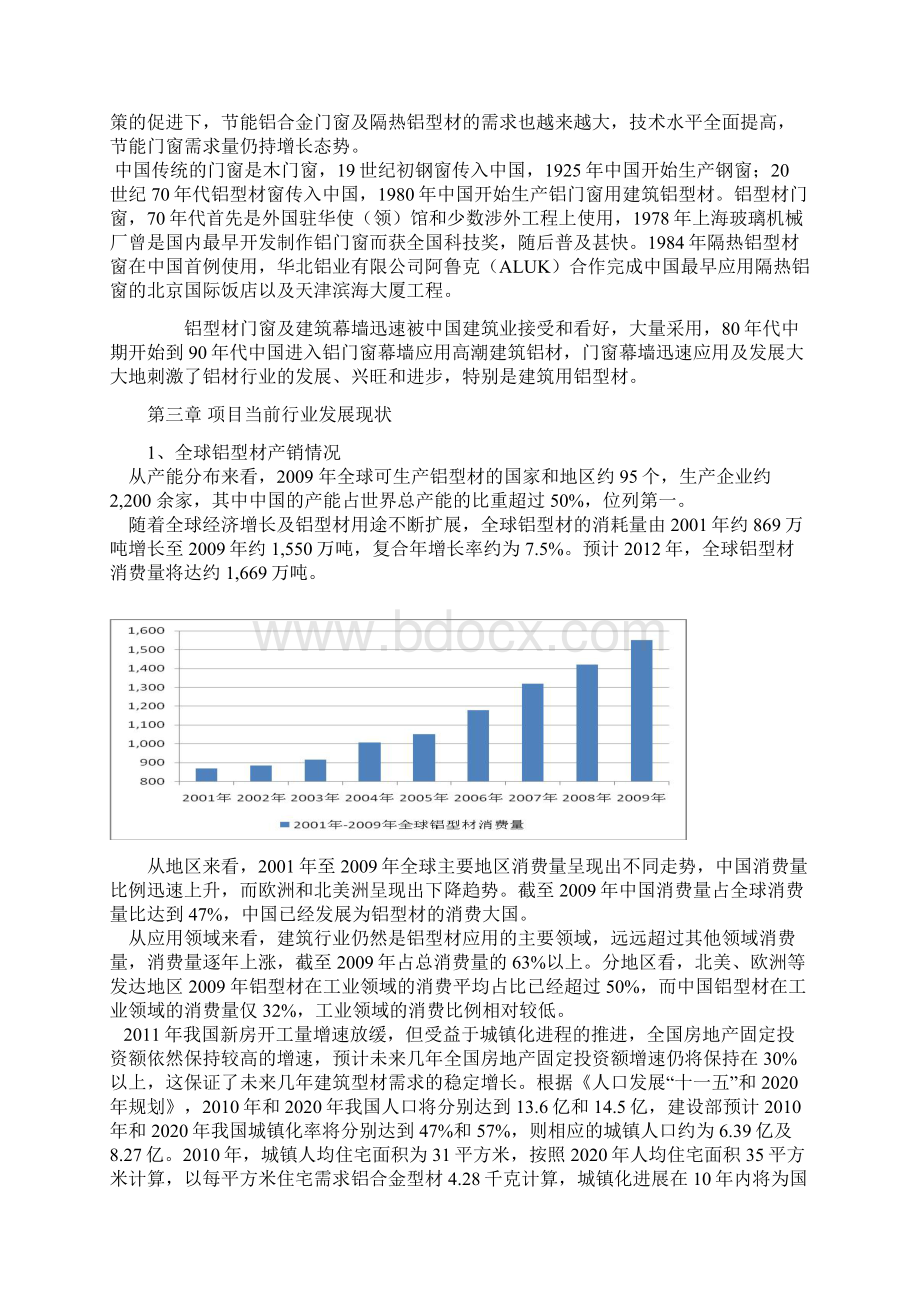 铝型材可行性研究报告.docx_第3页