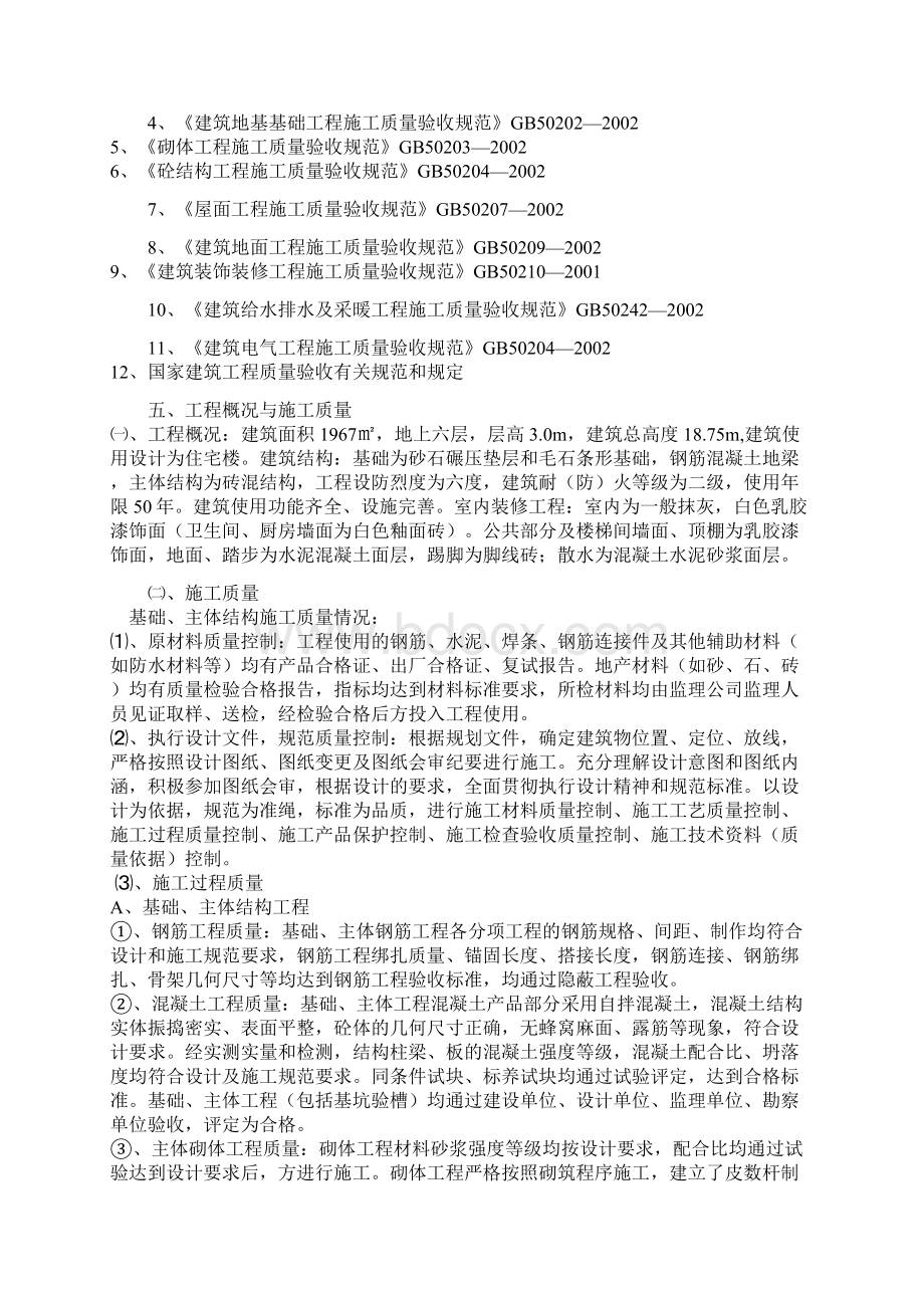 4#B栋楼竣工自评报告Word下载.docx_第2页