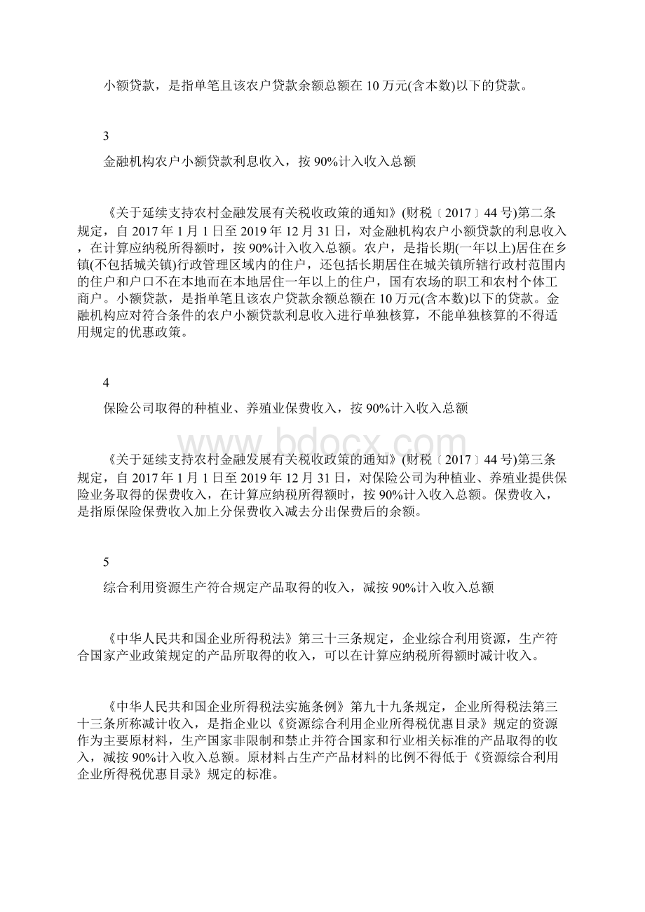 企业所得税按照比例减计收入的5种情形会计从业资格考Word格式.docx_第3页