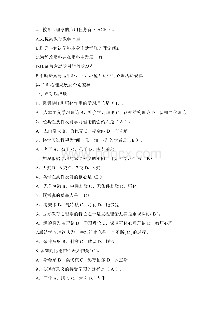 教育心理学练习试题附答案解析Word文档下载推荐.docx_第3页