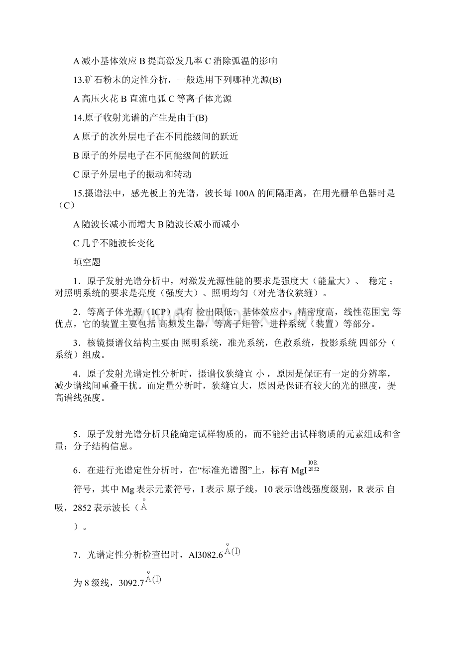 仪器分析题库及答案.docx_第2页