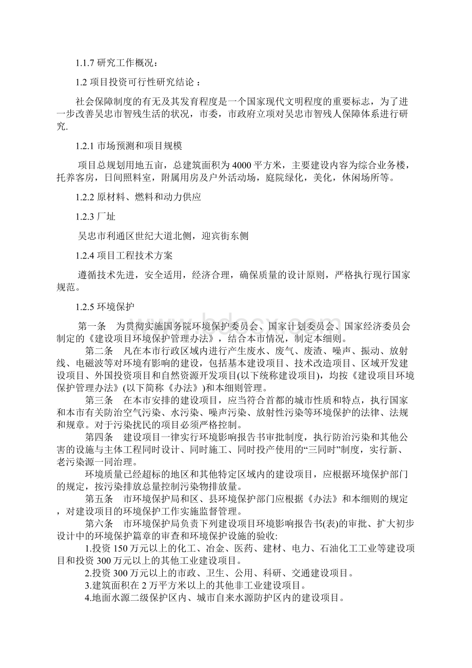 工业项目可行性研究报告分项说1.docx_第2页