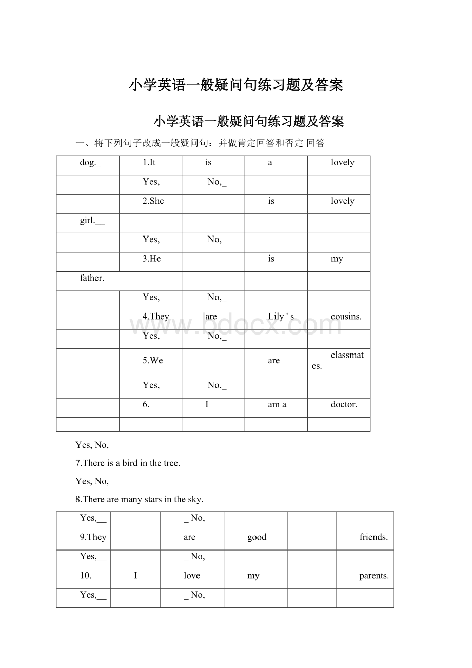 小学英语一般疑问句练习题及答案Word文档下载推荐.docx