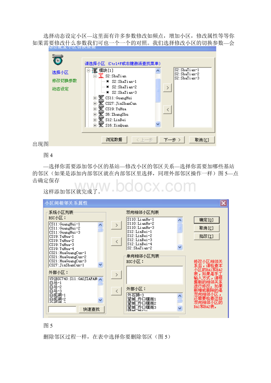 华为OMC操作文档格式.docx_第3页