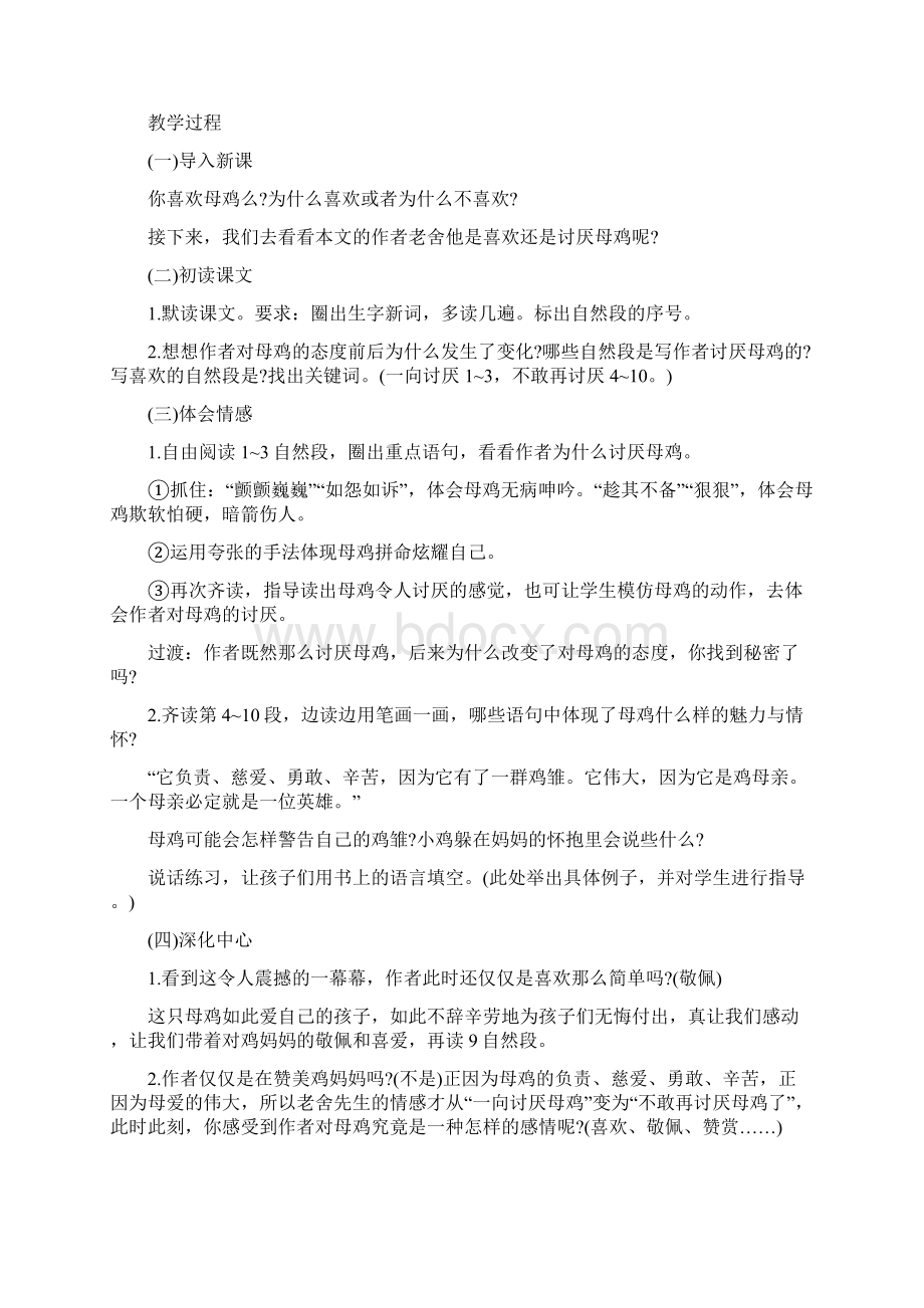 小学语文教师资格证面试真题和教学案参考最新Word格式.docx_第2页