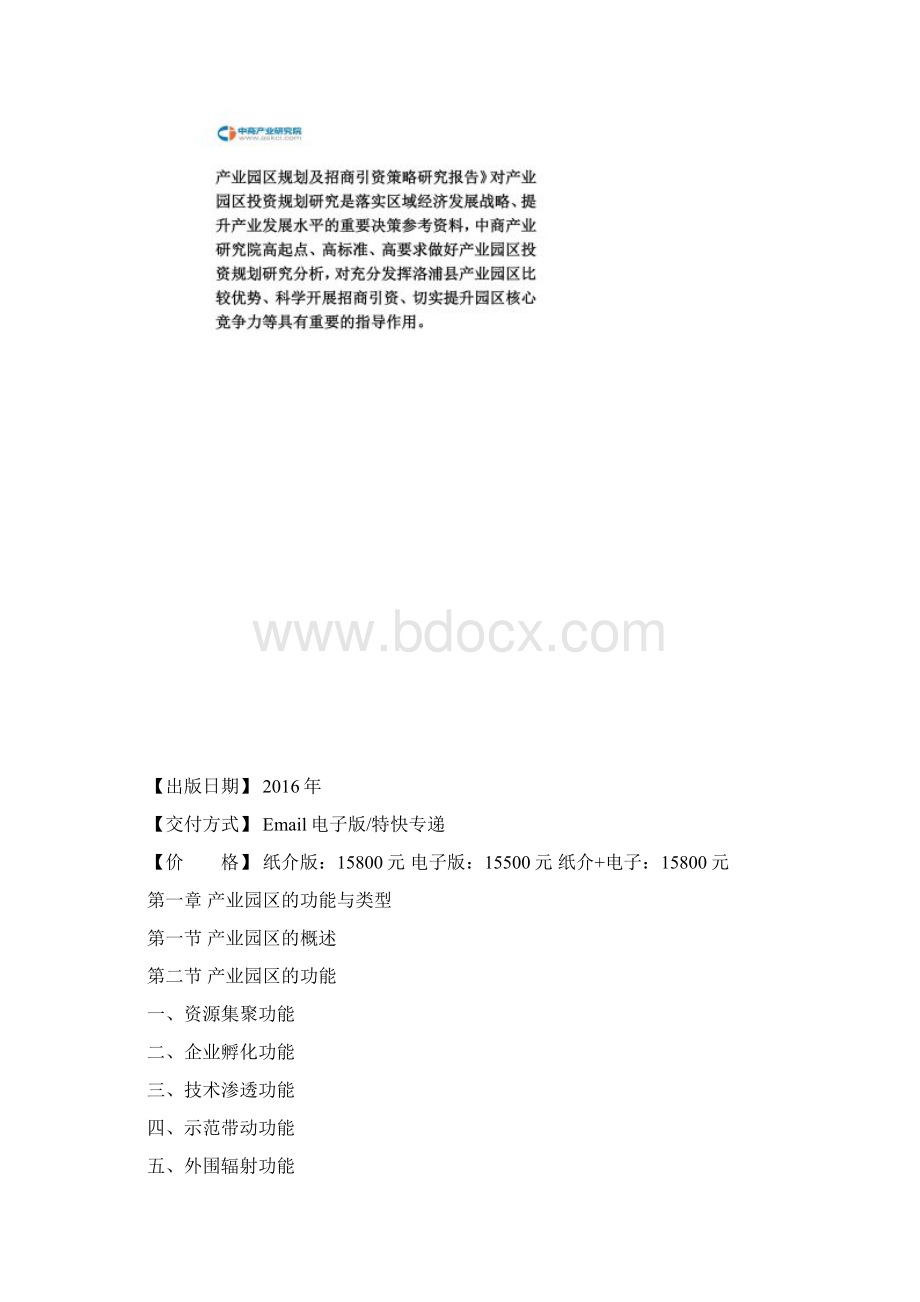 洛浦县产业园区规划及招商引资报告同名2981.docx_第2页