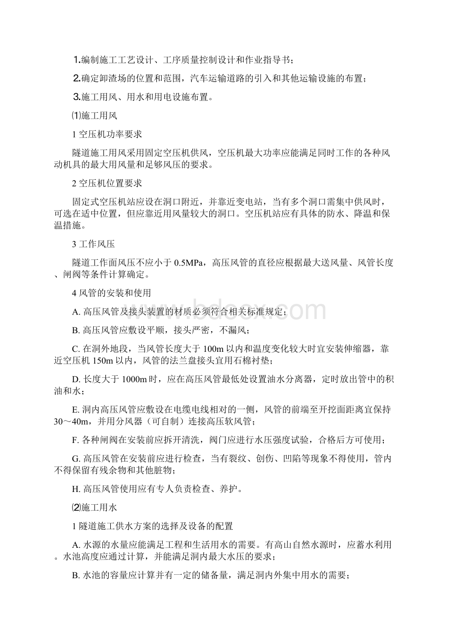 中隔壁法施工设计分析.docx_第3页