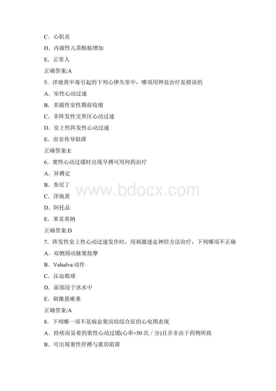 心律失常习题集.docx_第2页