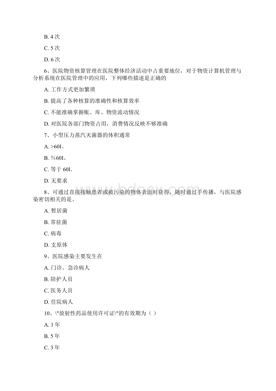 医院院感考试题附全部答案48.docx_第2页