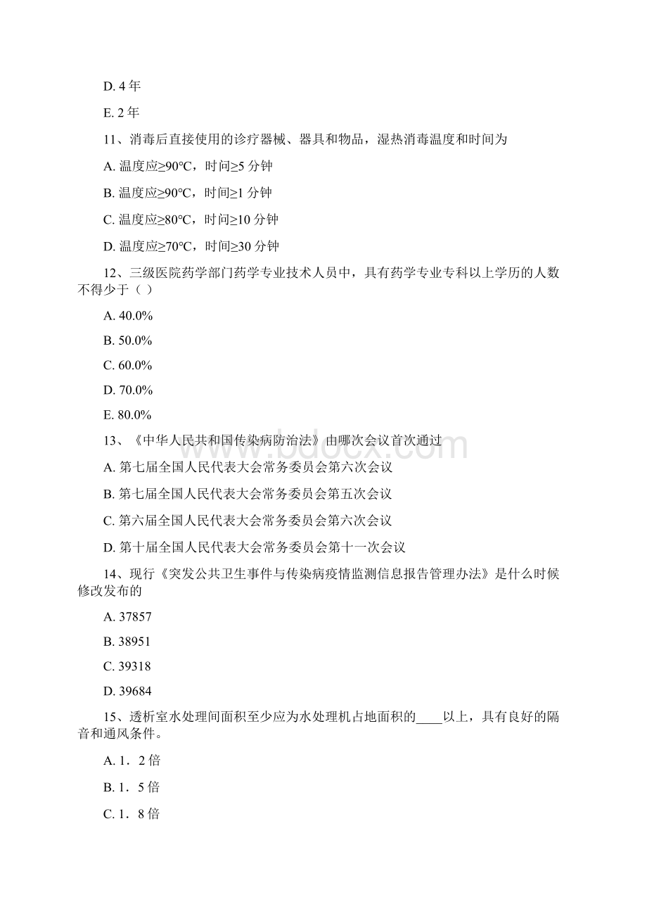 医院院感考试题附全部答案48.docx_第3页