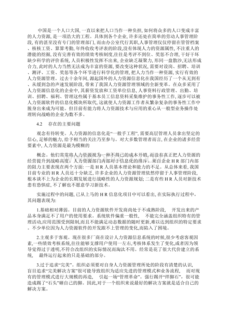 浅析人力资源管理信息化Word文档下载推荐.docx_第3页