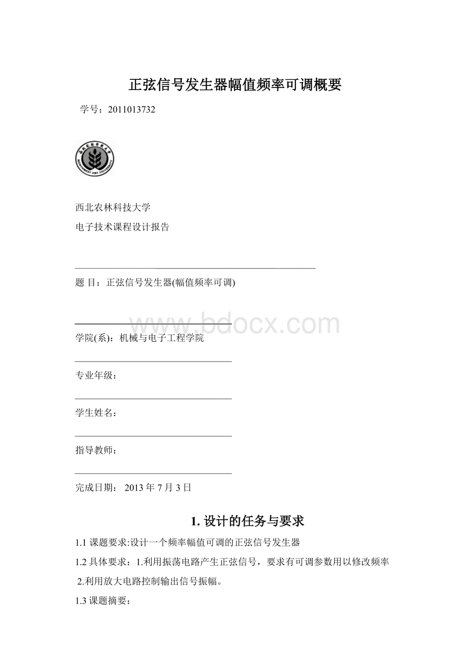 正弦信号发生器幅值频率可调概要.docx_第1页