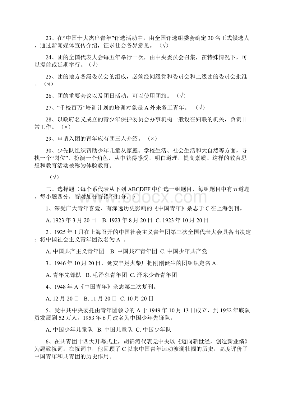 党团知识竞赛题1.docx_第3页