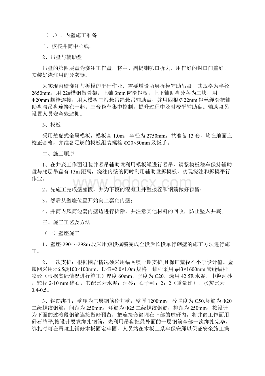 双合主井套砌内壁施工措施.docx_第2页