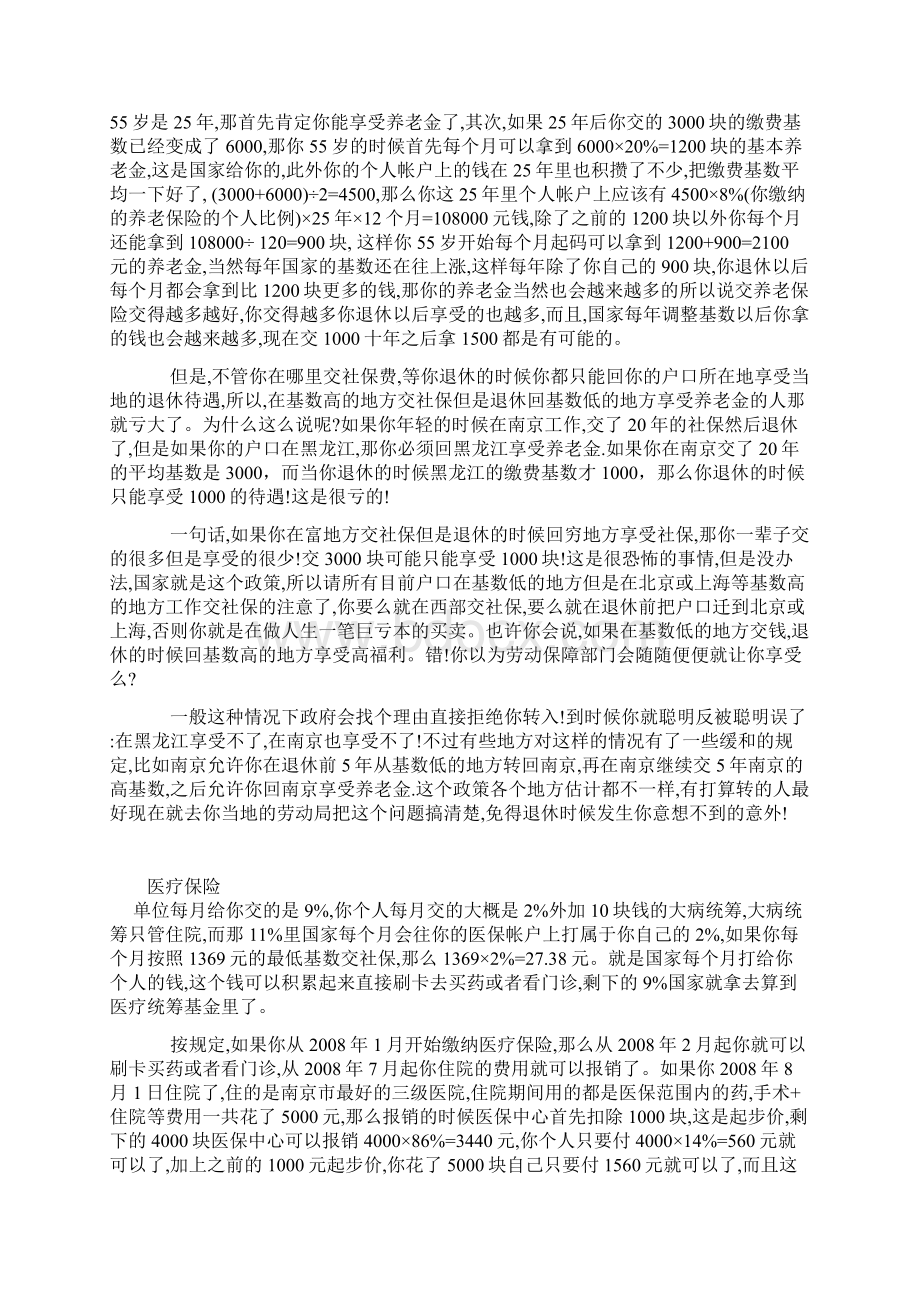 新的退休制度及五险一金.docx_第3页