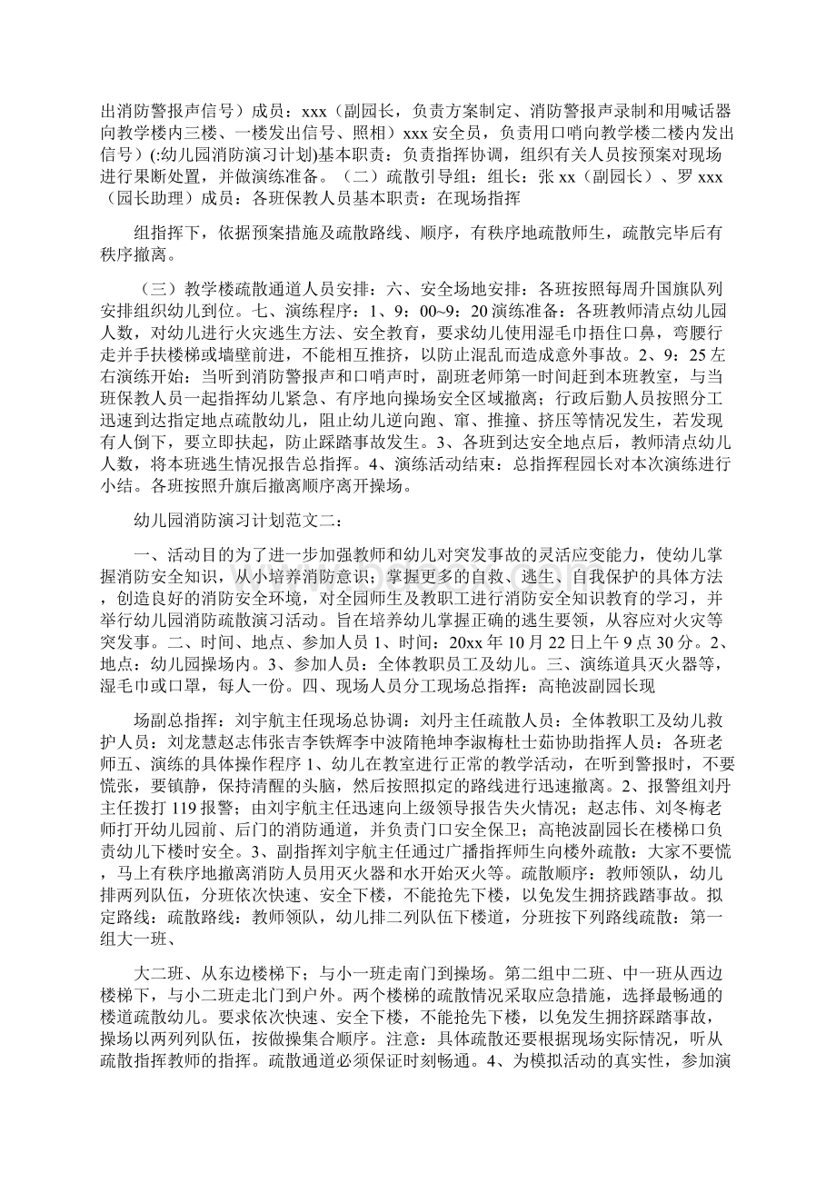 幼儿园消防演习计划.docx_第2页