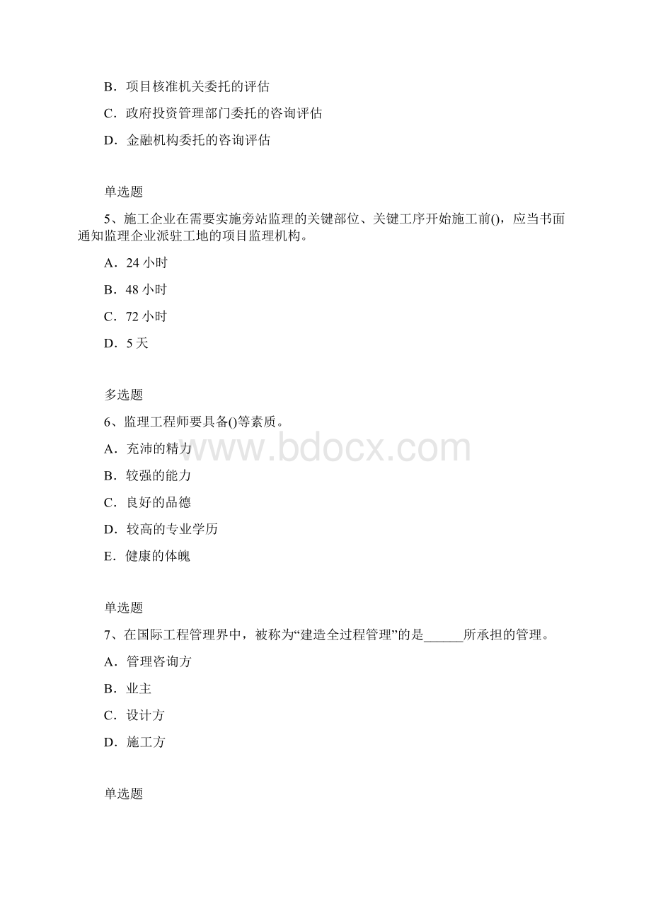 项目管理专业题库含答案75.docx_第2页