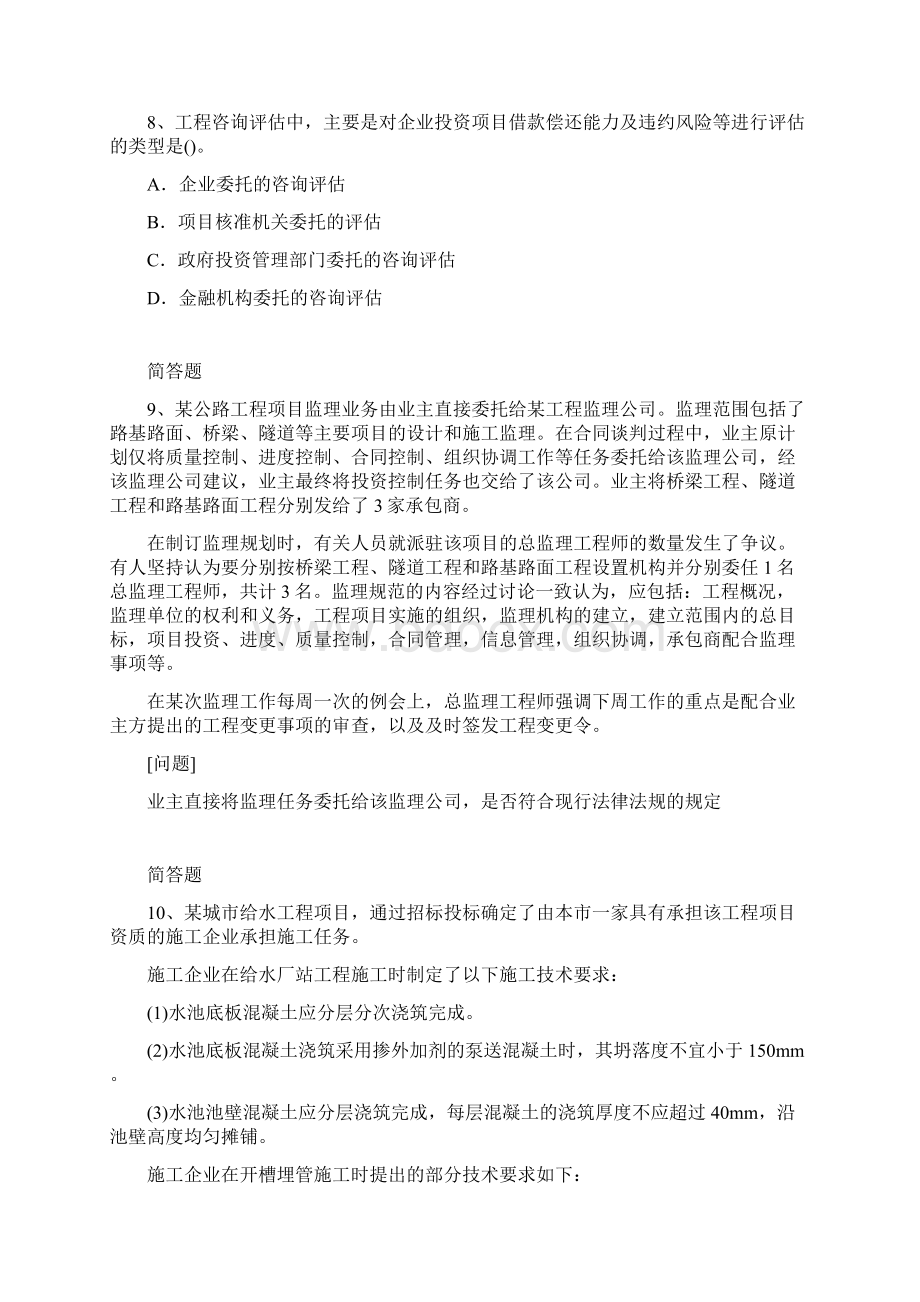 项目管理专业题库含答案75.docx_第3页