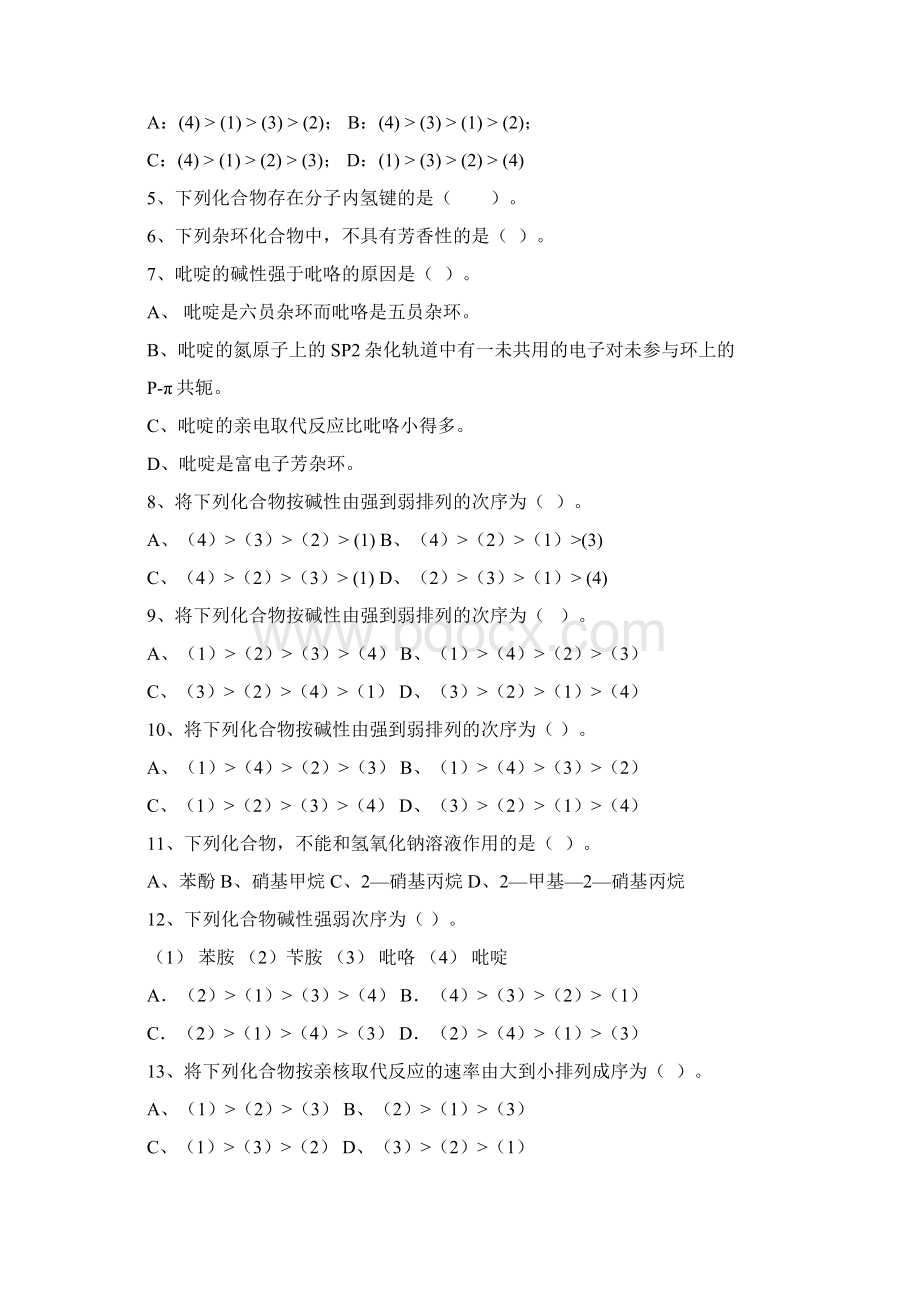 有机化学期末复习题15页word文档.docx_第3页