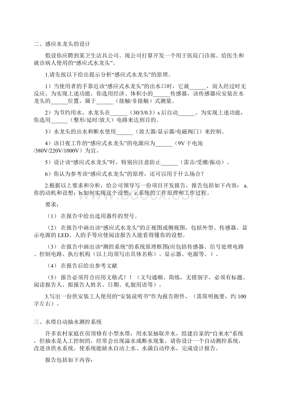 传感器原理与应用课程设计题目Word格式.docx_第3页