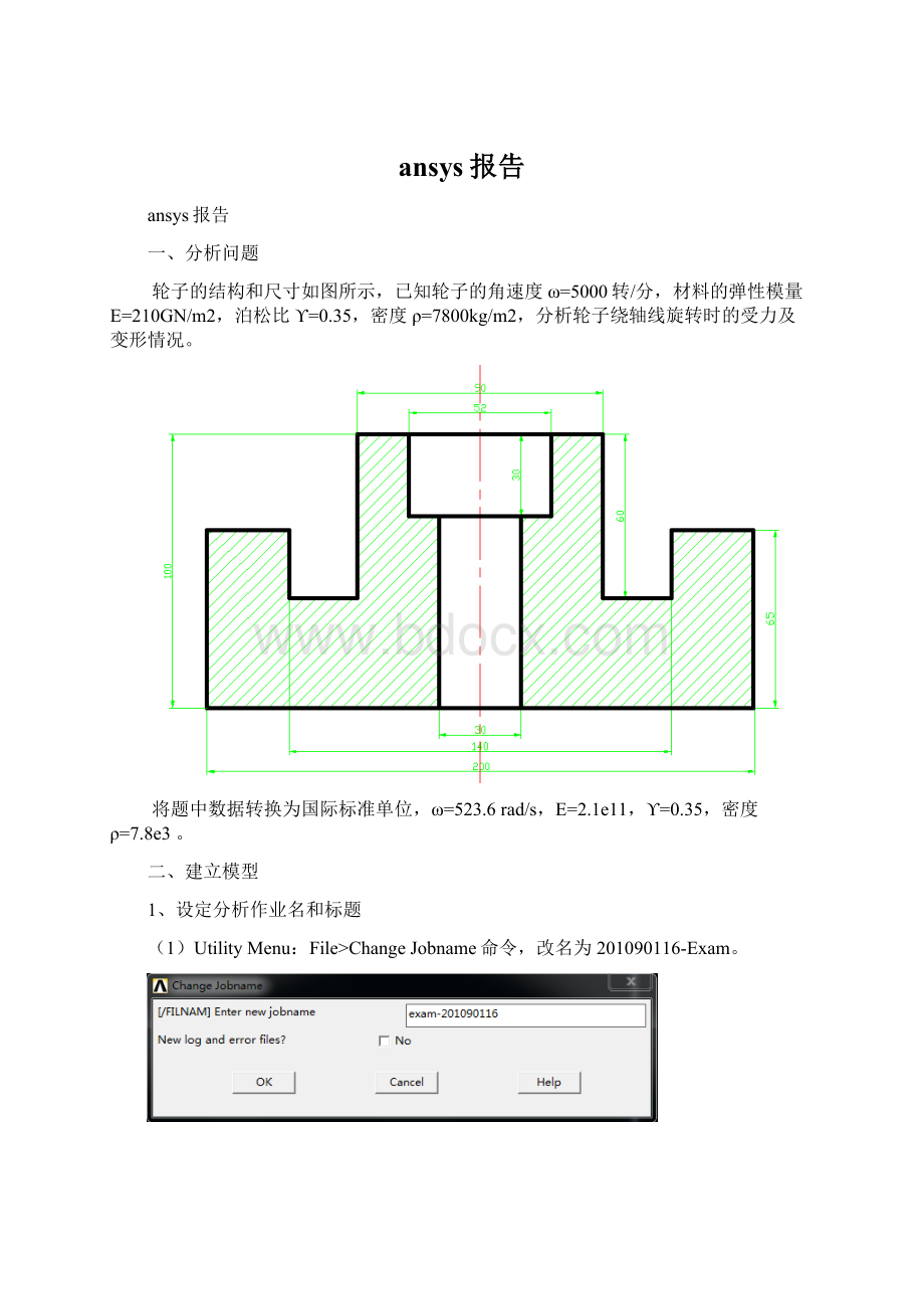 ansys报告Word文档格式.docx