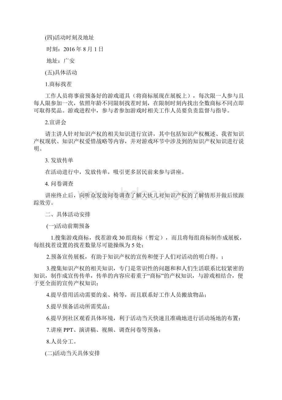 知识产权讲座策划.docx_第2页