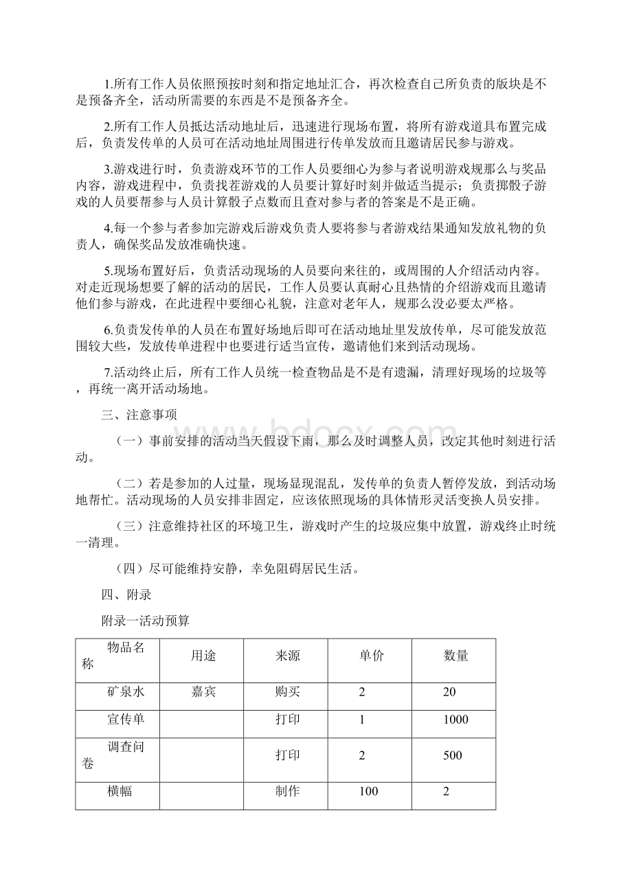 知识产权讲座策划.docx_第3页