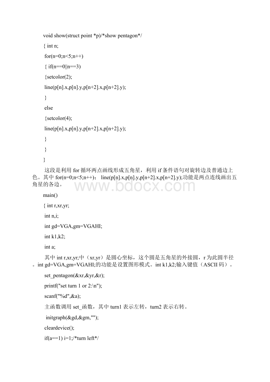 C语言课设绘制动态五角星Word文件下载.docx_第3页