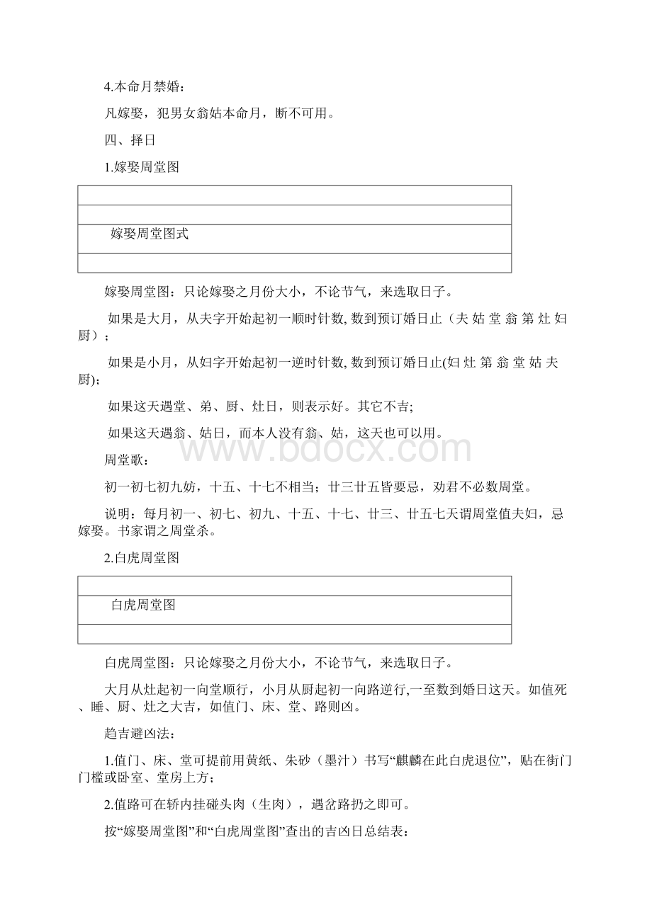 传统嫁娶择日法终审稿.docx_第3页