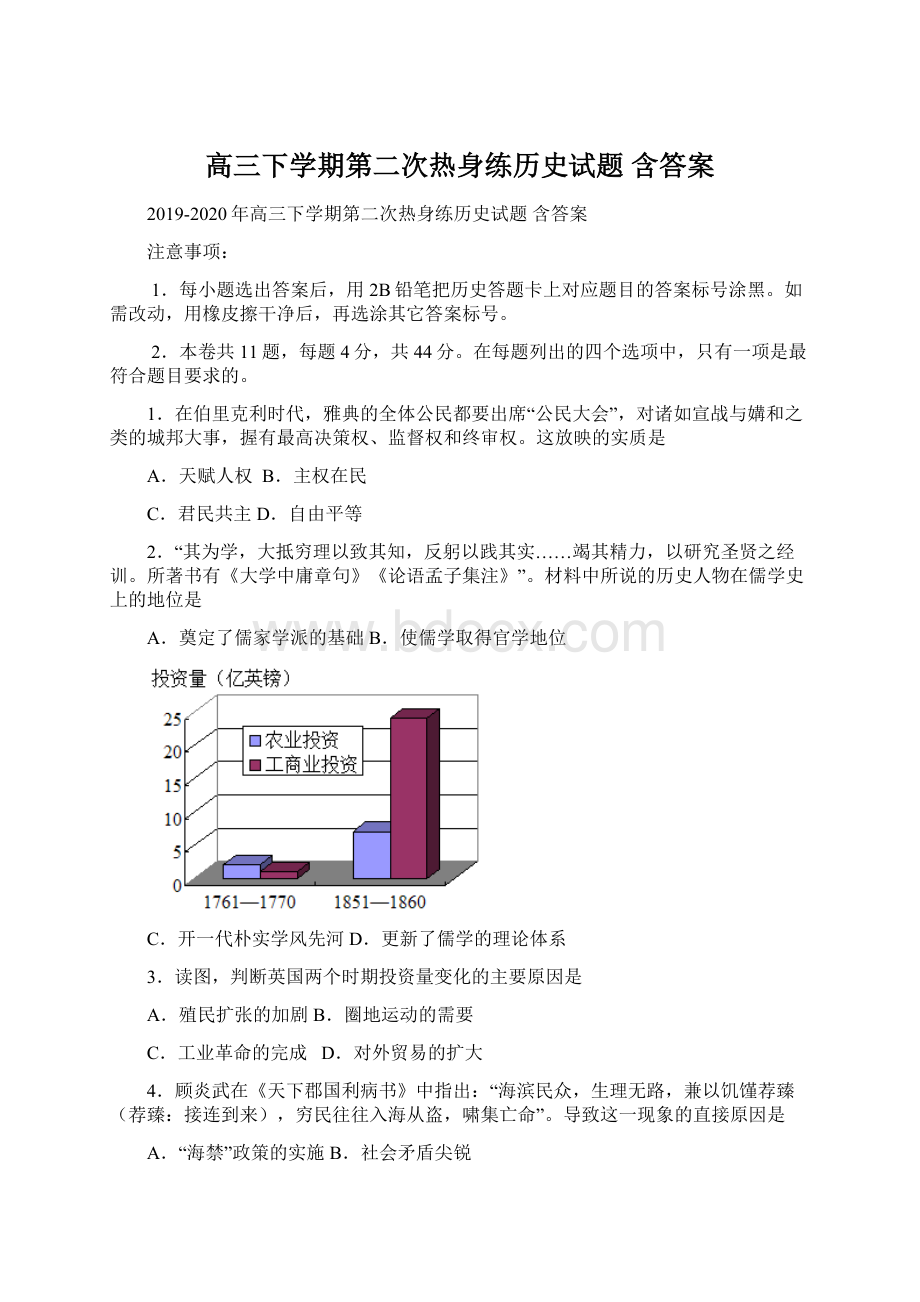 高三下学期第二次热身练历史试题 含答案.docx