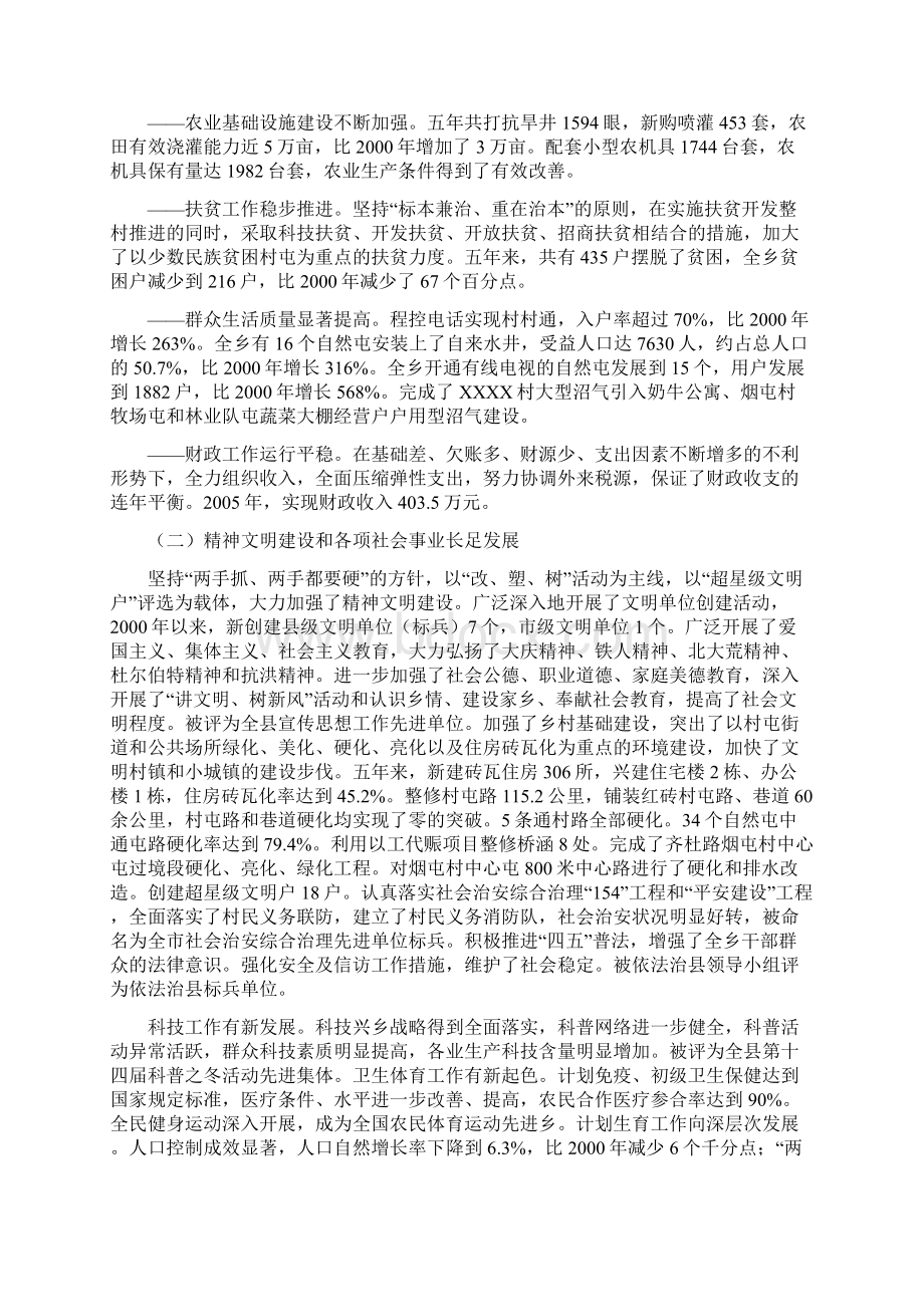 党代会报告.docx_第2页