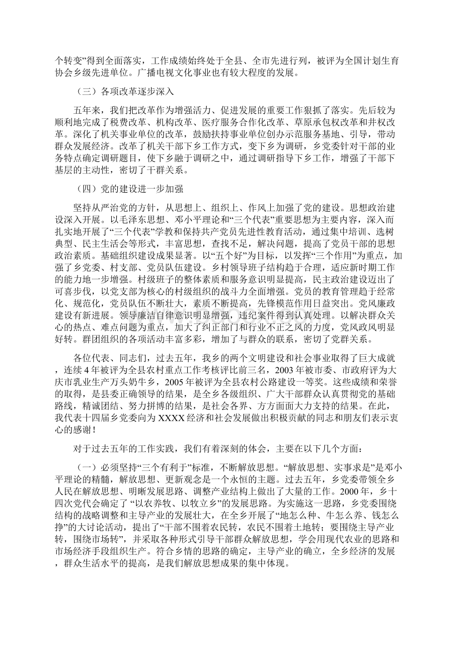 党代会报告.docx_第3页