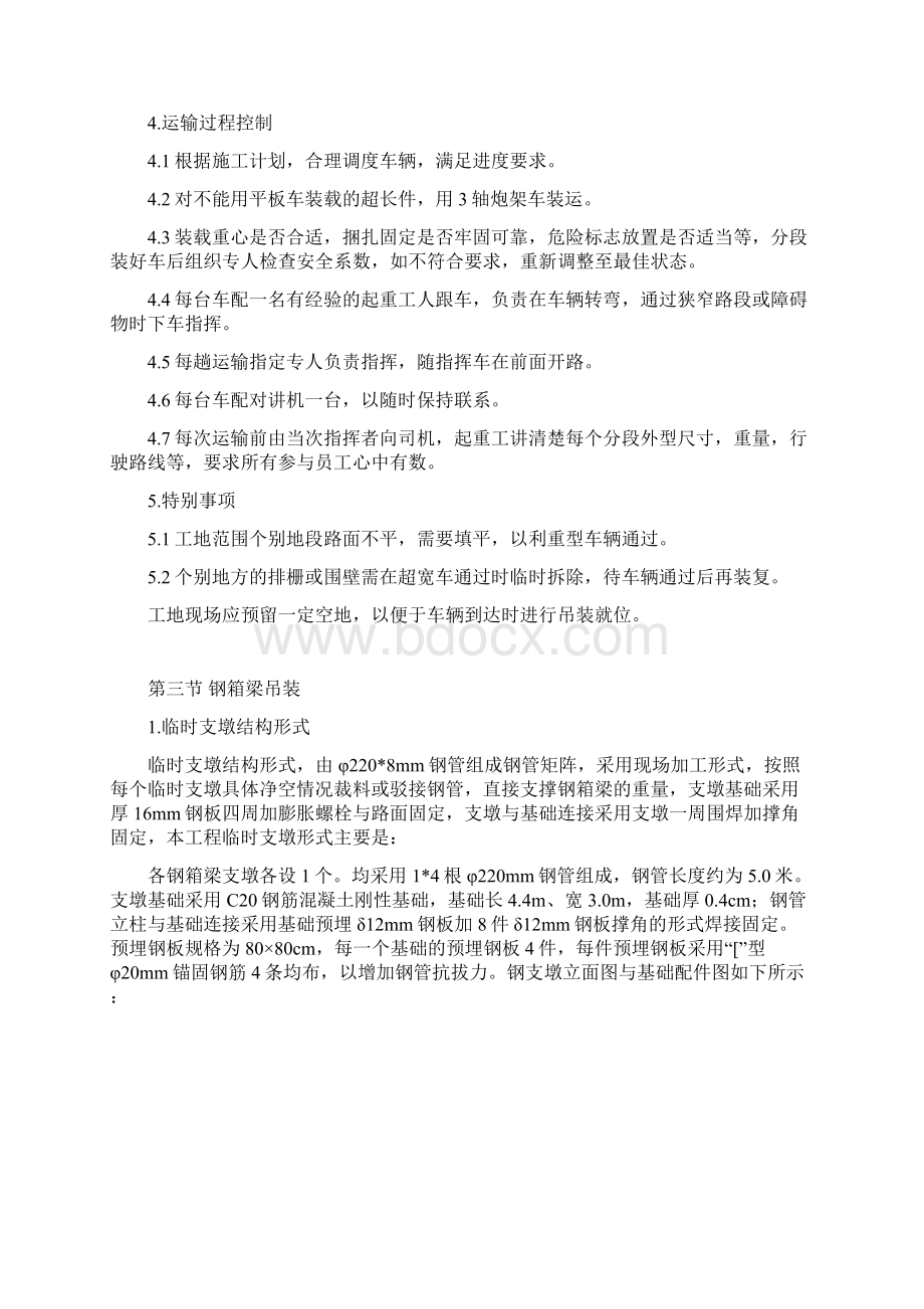 钢箱梁吊装方案.docx_第2页