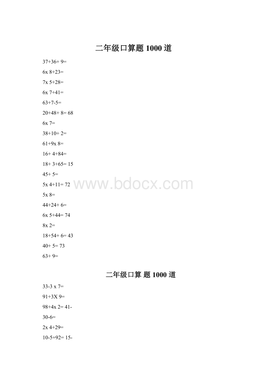 二年级口算题1000道Word文档格式.docx_第1页