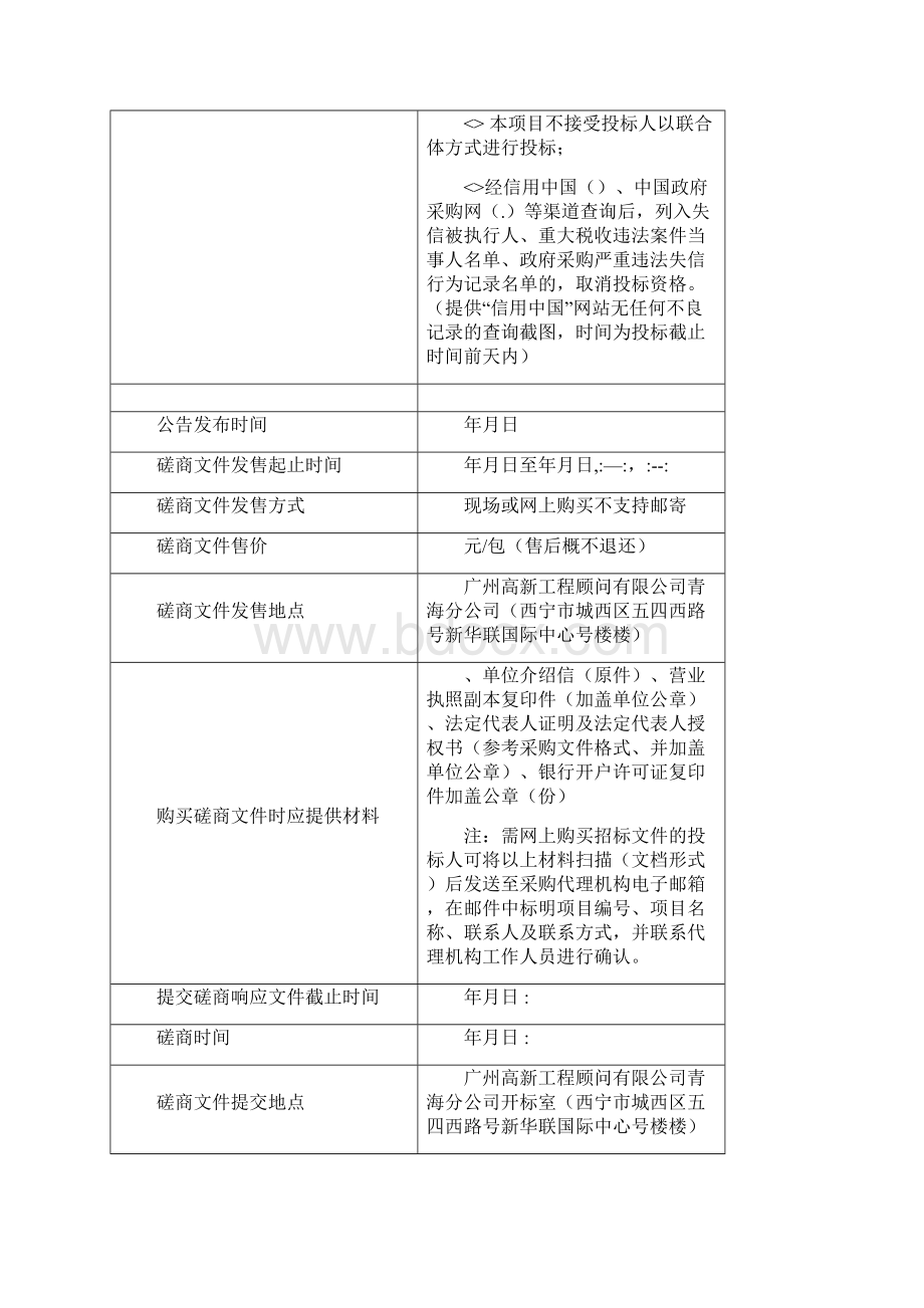 公路路政执法总队皮质防寒服采购竞争性磋商.docx_第3页