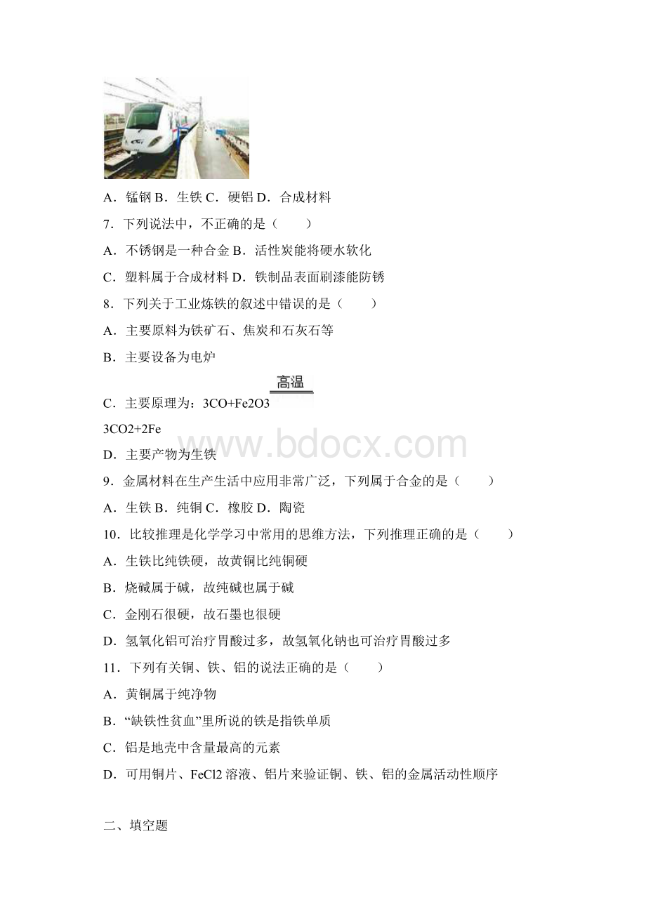 九年级中考化学复习题常见的金属材料Word文档下载推荐.docx_第2页