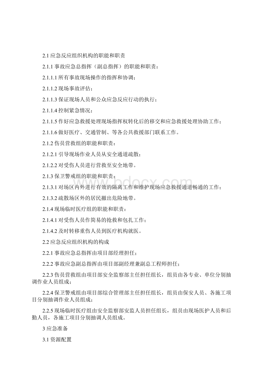 触电人身伤亡事故应急响应预案.docx_第3页