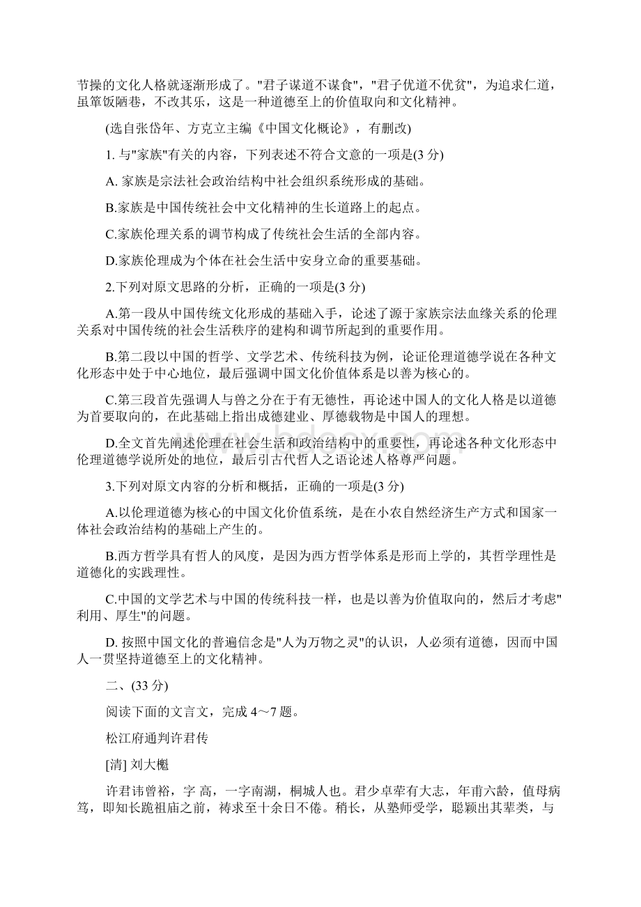 语文高考历年真题doc文档格式.docx_第2页