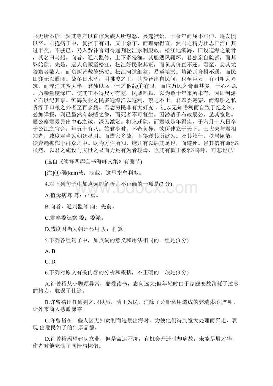 语文高考历年真题doc文档格式.docx_第3页